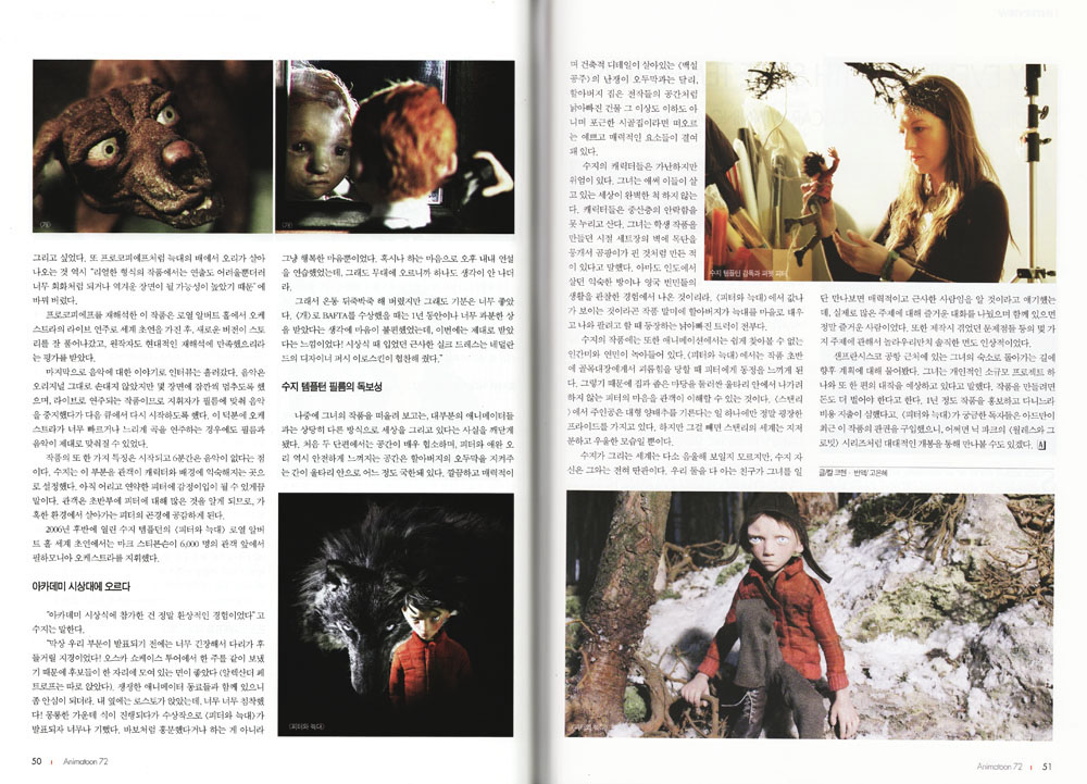 Animatoon review of the work of Suzie Templeton (in korean) p3&4
